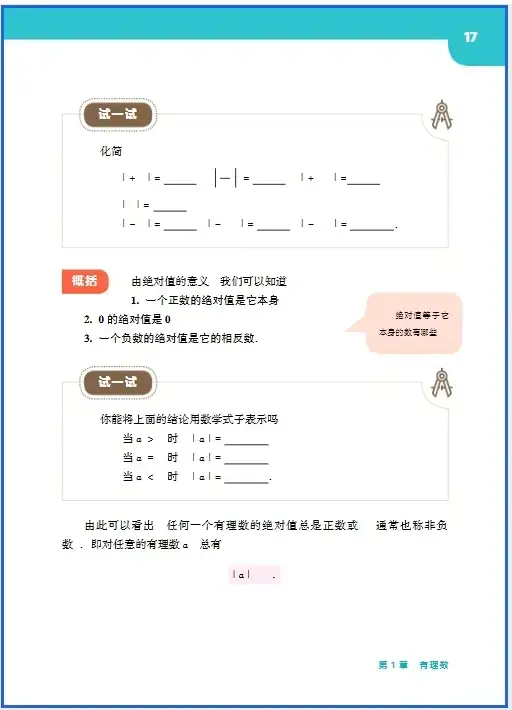 华东版七年级下册数学下载_七年级下册华东师大版课本_