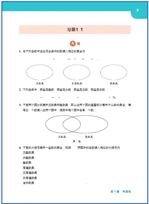 七年级下册华东师大版课本__华东版七年级下册数学下载