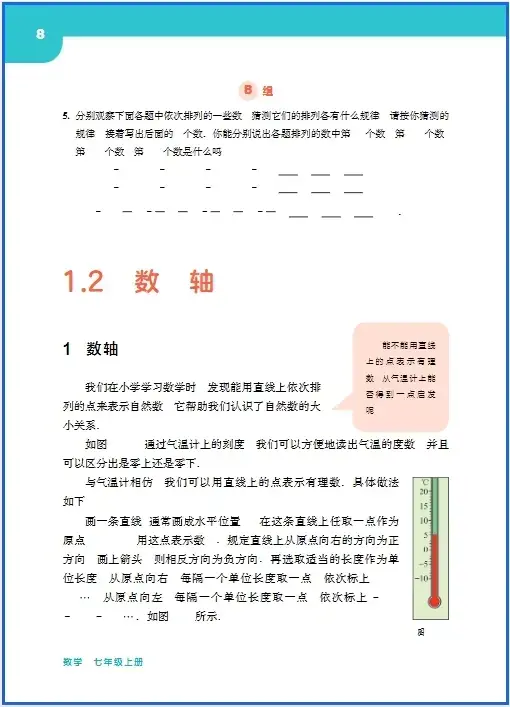 华东版七年级下册数学下载__七年级下册华东师大版课本