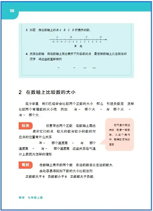 _七年级下册华东师大版课本_华东版七年级下册数学下载
