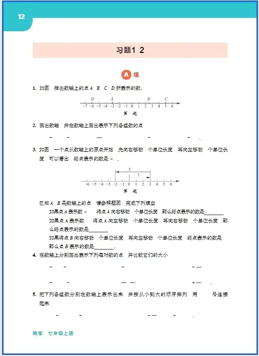 七年级下册华东师大版课本__华东版七年级下册数学下载