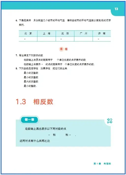 华东版七年级下册数学下载__七年级下册华东师大版课本