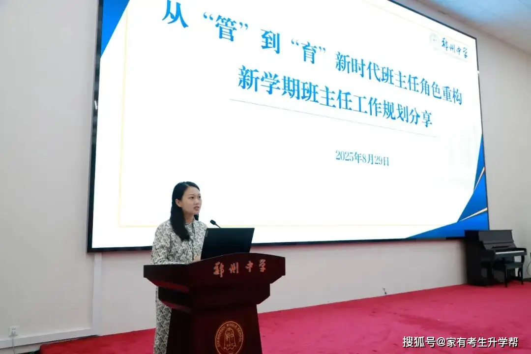 _郑州中学小超班班主任_郑州市中学班主任培训