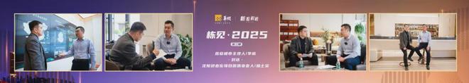_【栋见2025】华润置地杨士宗 根植城市 共促区域向上发展_【栋见2025】华润置地杨士宗 根植城市 共促区域向上发展