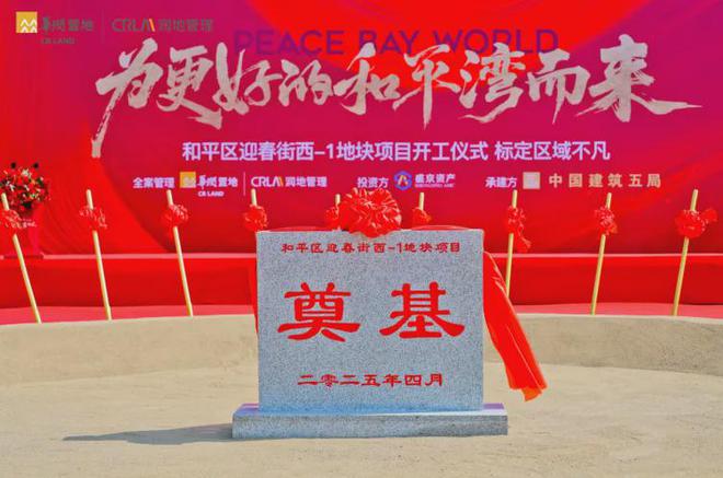 _【栋见2025】华润置地杨士宗 根植城市 共促区域向上发展_【栋见2025】华润置地杨士宗 根植城市 共促区域向上发展