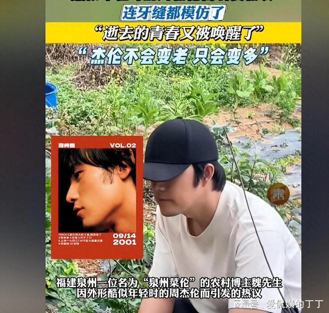 种地男撞脸周杰伦后续：高中就被发现，父亲和周杰伦爸也有相似处