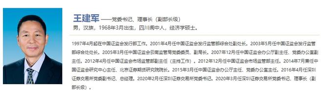 证监会副主席王建军被查_证监会副主席王建军被查_