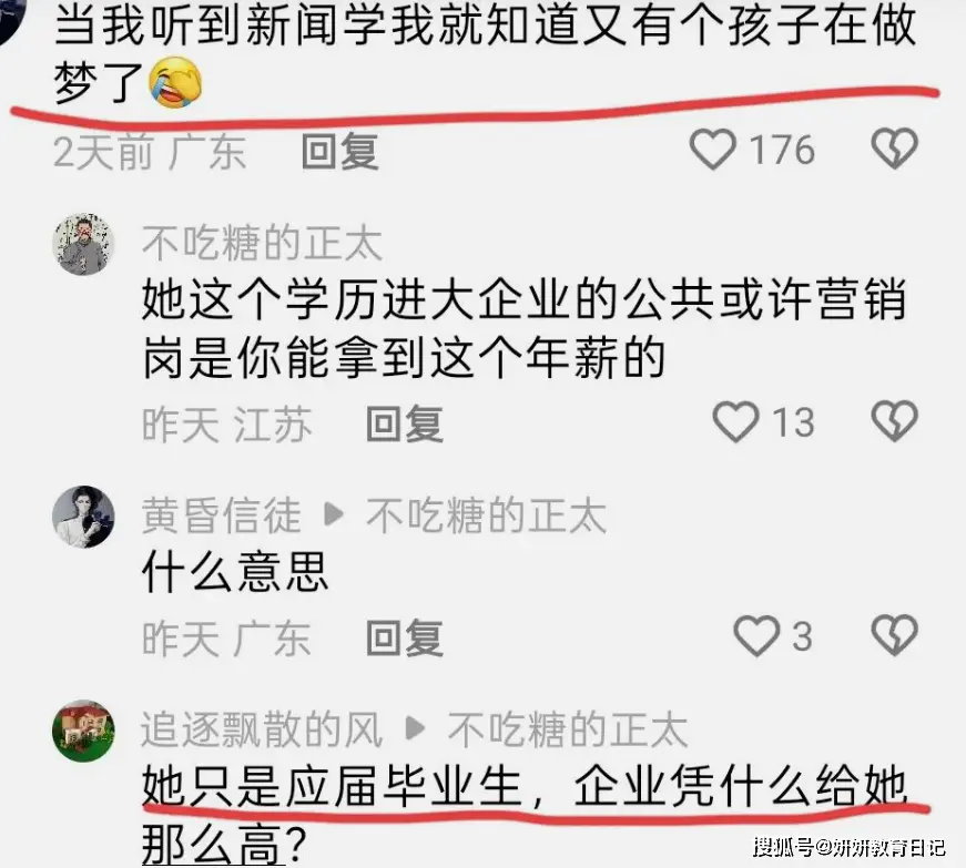 浙大新闻学女孩提出“年薪15万”，遭群嘲：这个专业就别做梦了_浙大新闻学女孩提出“年薪15万”，遭群嘲：这个专业就别做梦了_