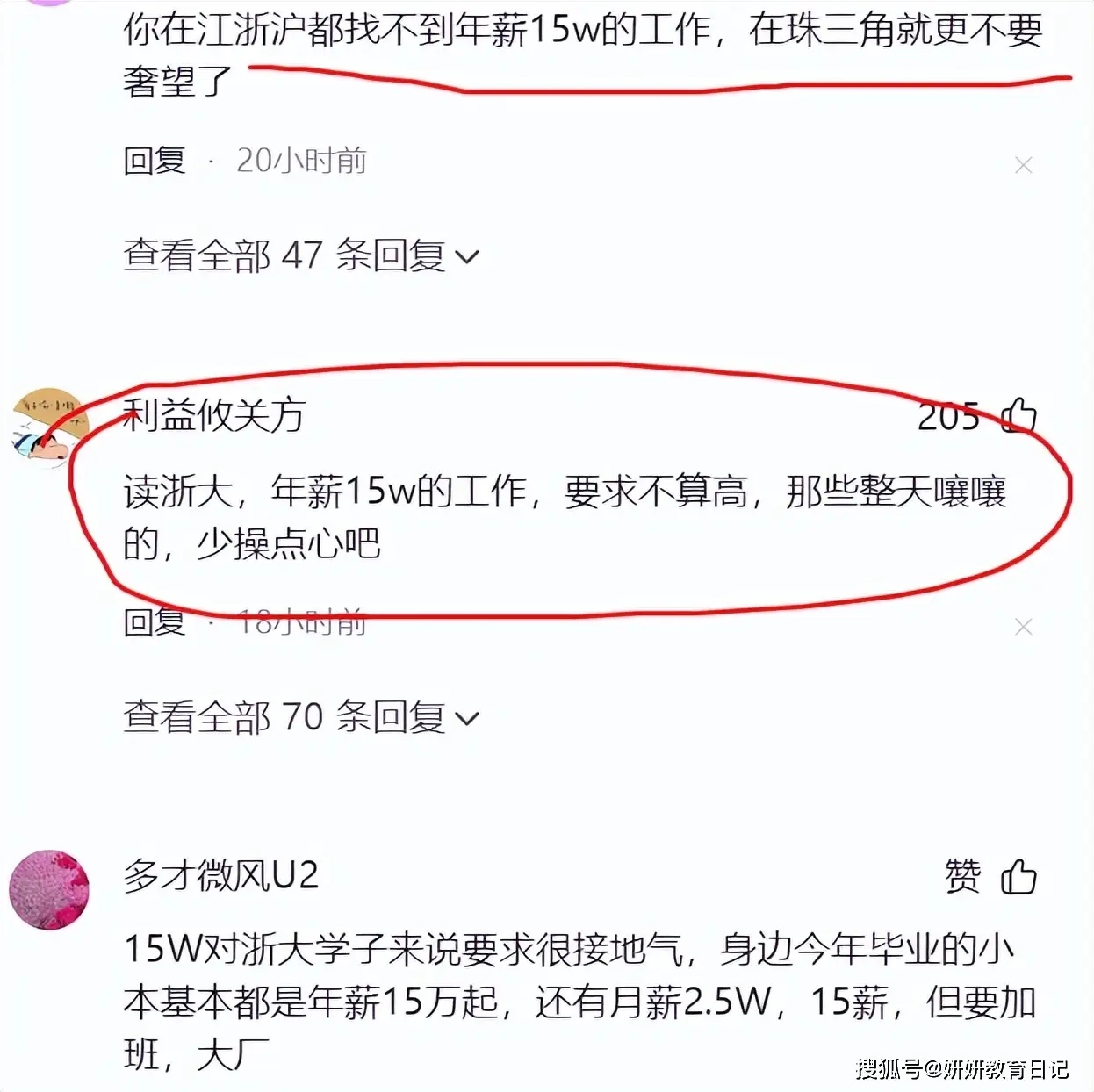 浙大新闻学女孩提出“年薪15万”，遭群嘲：这个专业就别做梦了_浙大新闻学女孩提出“年薪15万”，遭群嘲：这个专业就别做梦了_