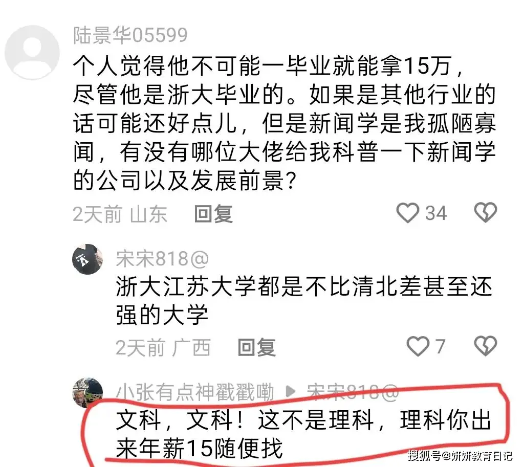 _浙大新闻学女孩提出“年薪15万”，遭群嘲：这个专业就别做梦了_浙大新闻学女孩提出“年薪15万”，遭群嘲：这个专业就别做梦了