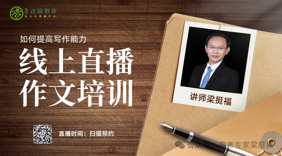 “2025高考作文陪跑营”推荐范文：努力成为堪当民族复兴重任的时代新人（讲座通知）