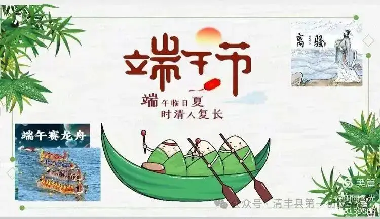 粽香浸校园 匠心承文脉——清丰县第一初级中学学科解读传统文化