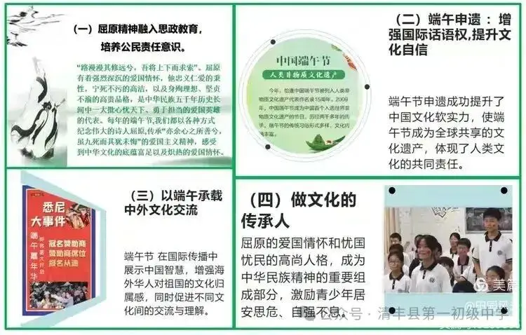 粽香浸校园 匠心承文脉——清丰县第一初级中学学科解读传统文化__粽香浸校园 匠心承文脉——清丰县第一初级中学学科解读传统文化