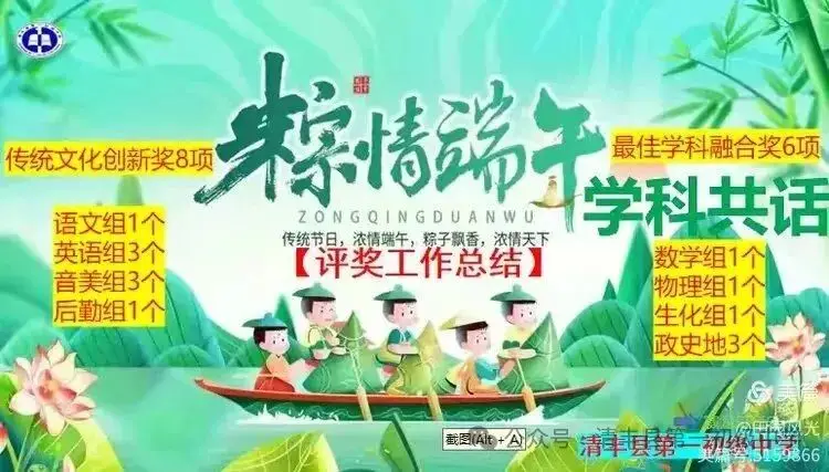 粽香浸校园 匠心承文脉——清丰县第一初级中学学科解读传统文化_粽香浸校园 匠心承文脉——清丰县第一初级中学学科解读传统文化_