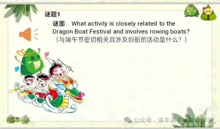 粽香浸校园 匠心承文脉——清丰县第一初级中学学科解读传统文化_粽香浸校园 匠心承文脉——清丰县第一初级中学学科解读传统文化_