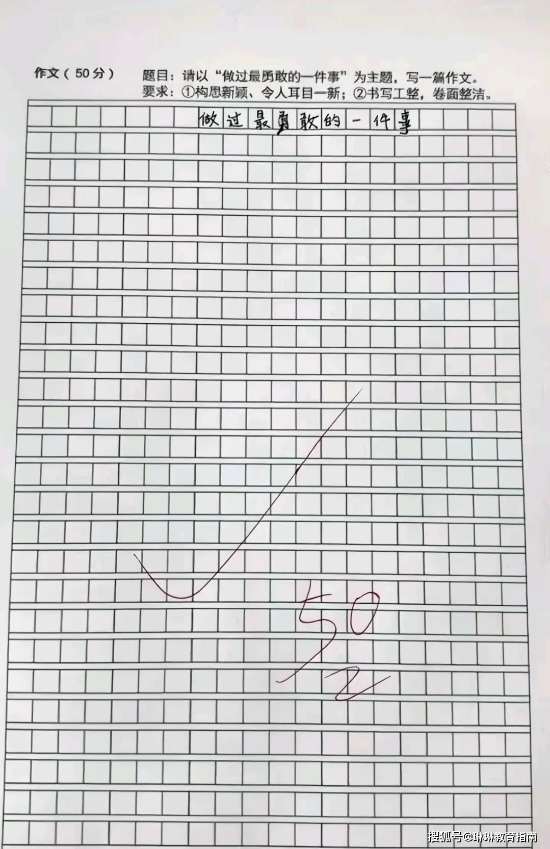 初中作文跑题扣多少分50分满__中考女生作文