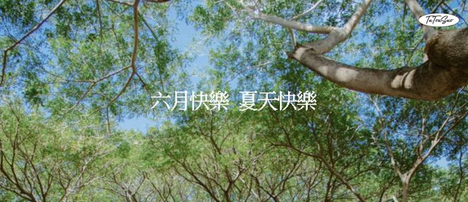 _六月在六月到来之前结束_六月的到来