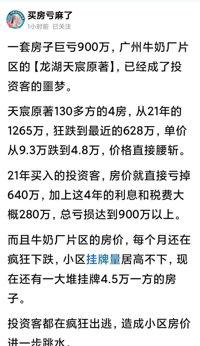 一套亏900万！广州牛奶厂区的龙湖天辰原著成了投资客的噩梦_一套亏900万！广州牛奶厂区的龙湖天辰原著成了投资客的噩梦_