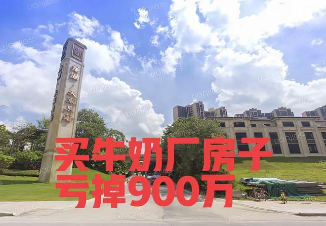 一套亏900万！广州牛奶厂区的龙湖天辰原著成了投资客的噩梦_一套亏900万！广州牛奶厂区的龙湖天辰原著成了投资客的噩梦_