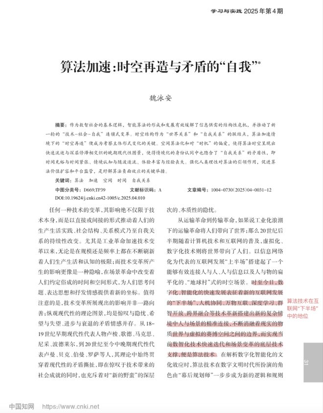 TTS新传论文带读：我们生活在一个被算法“加速”的时代中