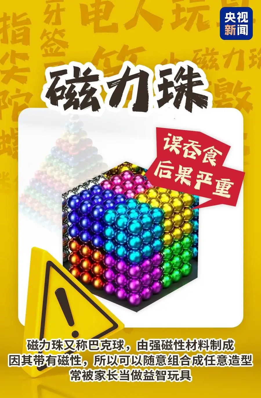 热闻|网红玩具虽好看，实则暗藏“杀机”！这样挑儿童节礼物才靠谱__热闻|网红玩具虽好看，实则暗藏“杀机”！这样挑儿童节礼物才靠谱