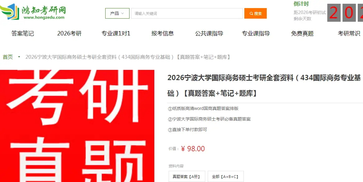 宁波大学国际商务硕士434国际商务专业基础考研复习经验真题答案重难点笔记题库