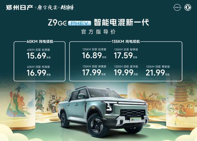 郑州日产纯电皮卡_郑州日产皮卡新能源_