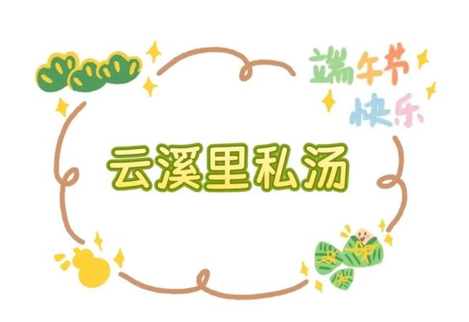 端午奇妙游多长时间__端午假期去哪玩