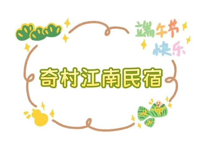 端午奇妙游多长时间__端午假期去哪玩