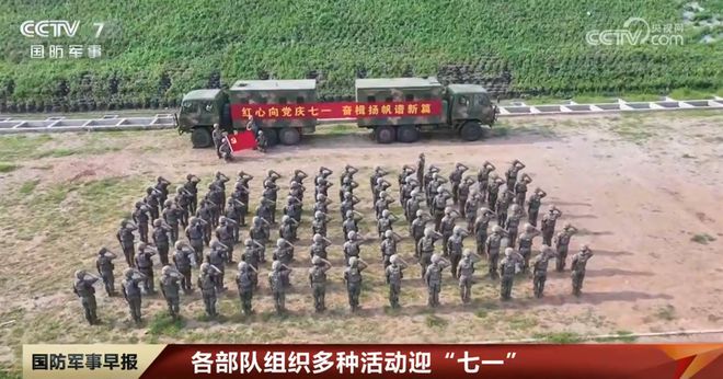 104载风雨兼程，104年波澜壮阔 各部队组织多种活动迎“七一”