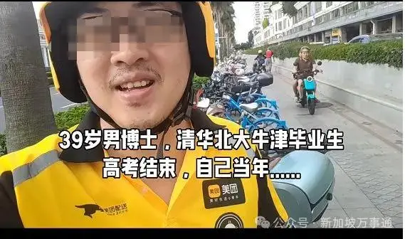 清华北大牛津毕业、NTU博士、新加坡PR！39岁学霸中年失业回中国送外卖…