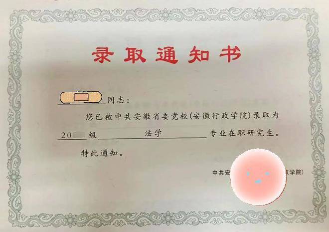 _录取通知书研究生_拟录取通知书模板