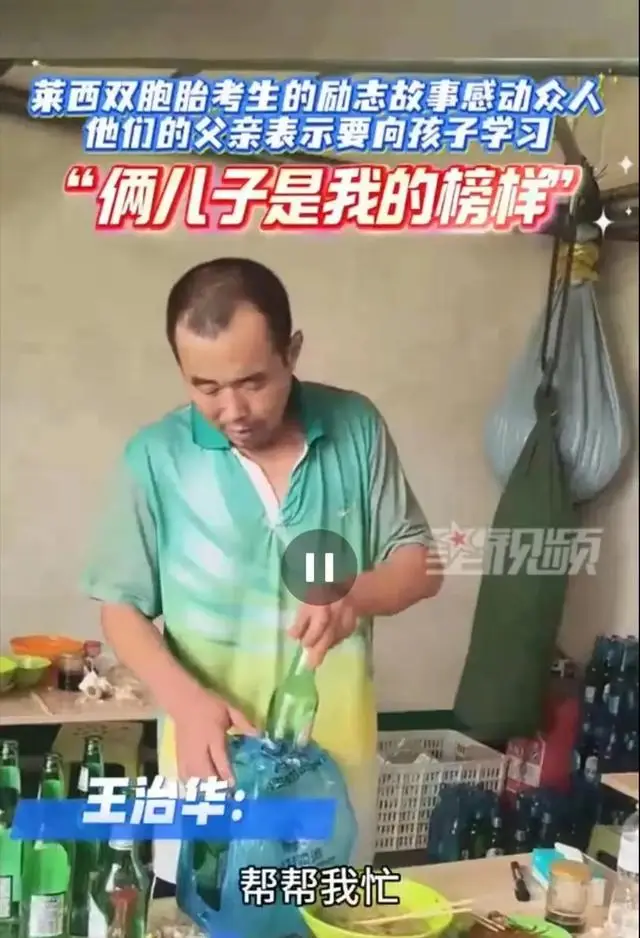 山东双胞胎上北大父亲残疾__青岛双胞胎父亲扇耳光