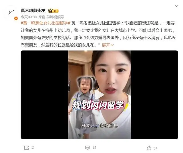 黄一鸣自曝想让女儿出国留学