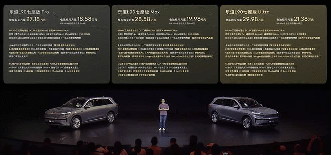 与理想i8是队友更是对手 乐道L90上市26.58万元起