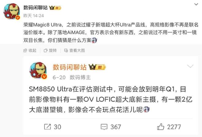 曝荣耀Magic8新增Ultra产品线，落地AiMAGE