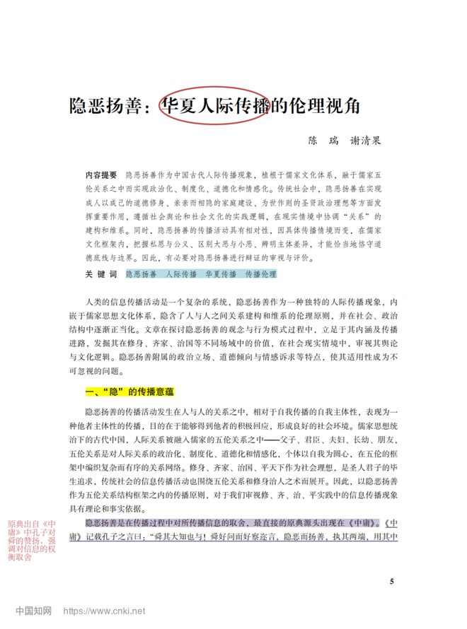 TTS新传论文带读：厦门大学请进，华夏传播论文来了!!!