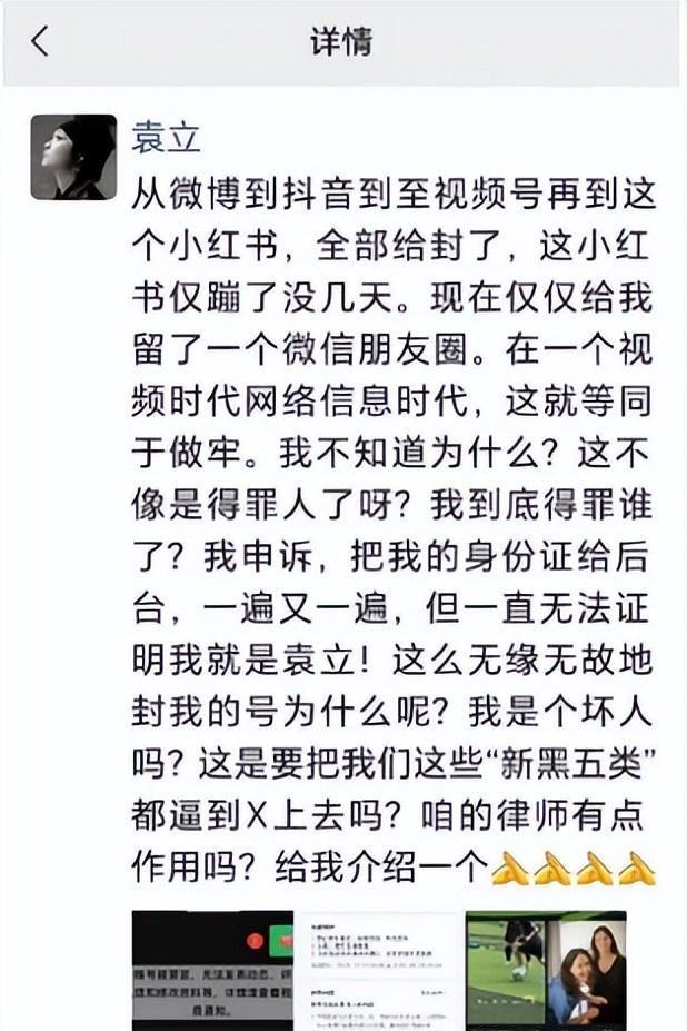 袁立个人信息_袁立真实身份轰动全国_