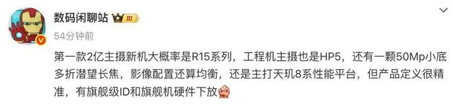2亿主摄新机曝光，OPPO Reno15系列？