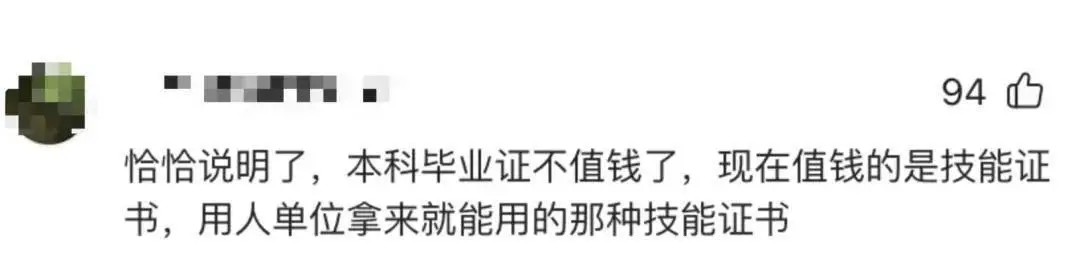 “是个本科就行”的时代，结束！