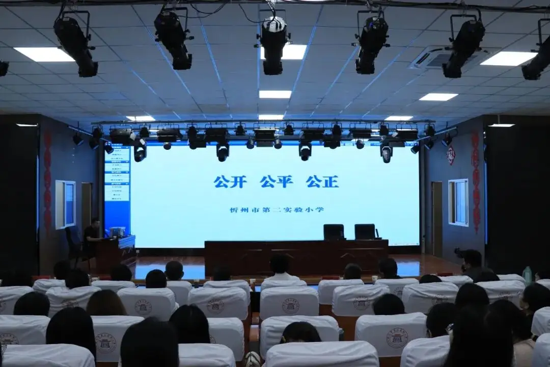 以公平为基，护航成长起点——忻州市第二实验小学2025级新生 “阳光分班”__以公平为基，护航成长起点——忻州市第二实验小学2025级新生 “阳光分班”