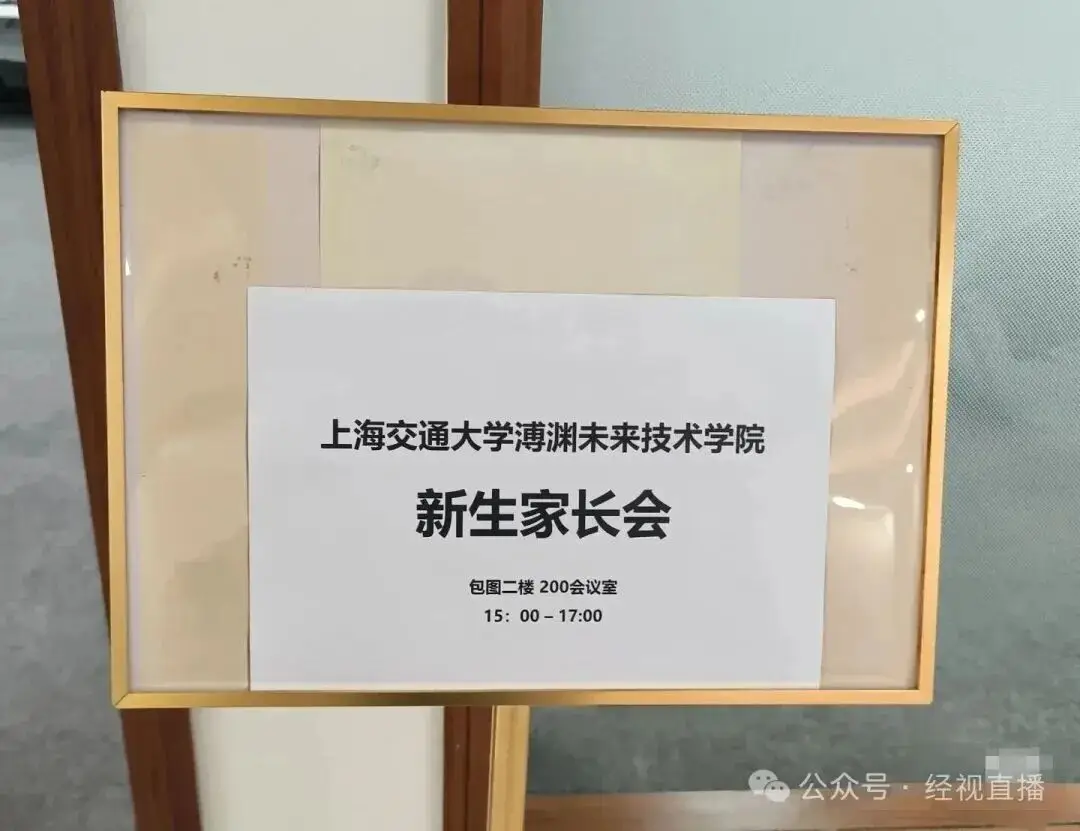 _家长还要大学开会怎么拒绝_大学开不开家长会