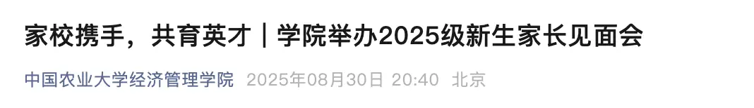 _家长还要大学开会怎么拒绝_大学开不开家长会