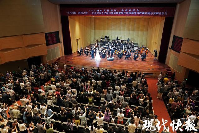 “山河回想·胜利之光”交响音乐在南京奏响_“山河回想·胜利之光”交响音乐在南京奏响_
