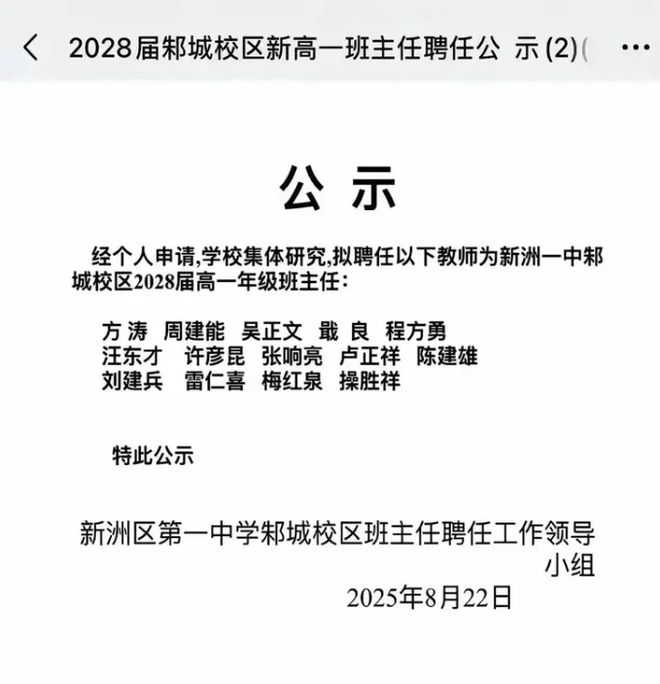 _班主任互换灵魂小说_中学换班主任风波