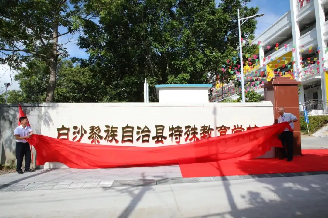 白沙县是哪个省的城市_白沙地区_