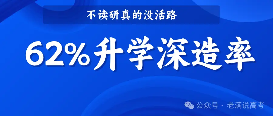 62.7%升学深造率！“北药”的学生卷疯了，不读研真的没活路