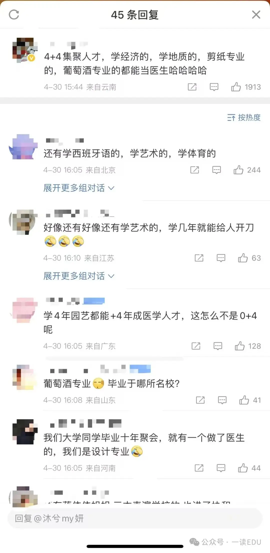 饶毅教授：“4+4”适合协和且可推广