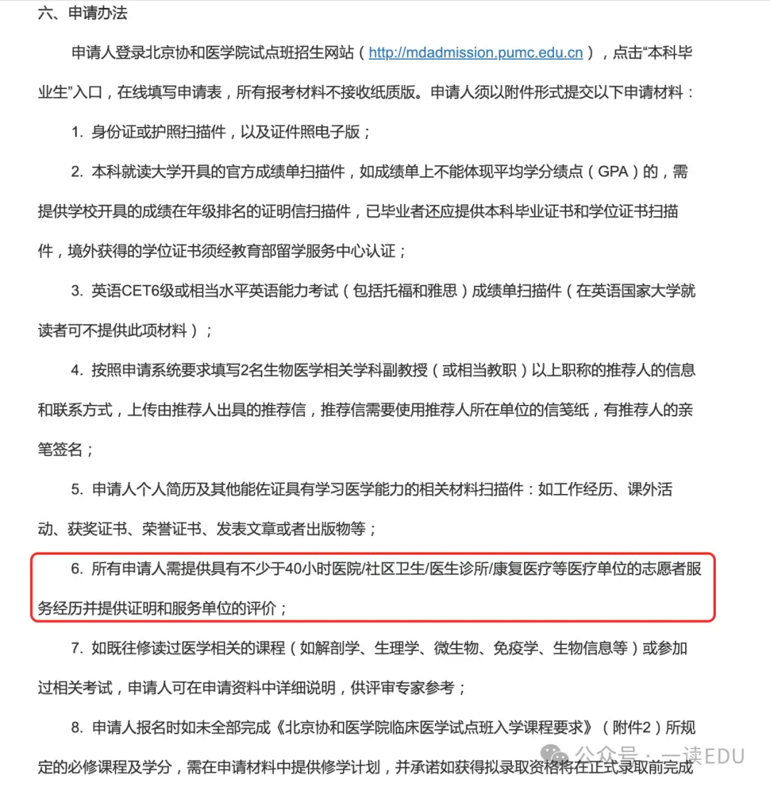 _协和导师介绍_饶毅协和