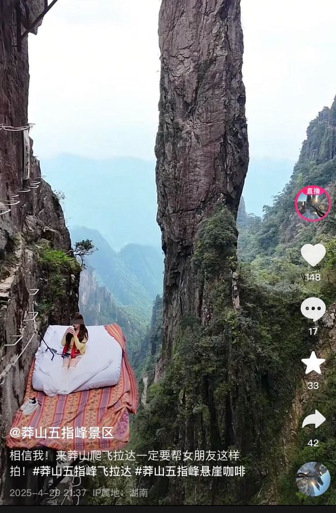 湖南一景区“悬崖睡床”引关注 景区：是打卡点不能过夜，参加者腰围不能超三尺